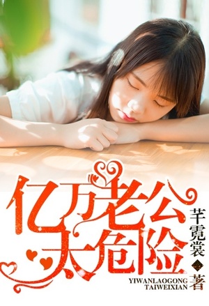 天价私宠：甜妻我们生个宝