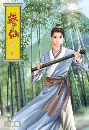 老衲要还俗