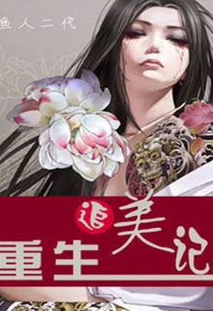 重生之再璀璨